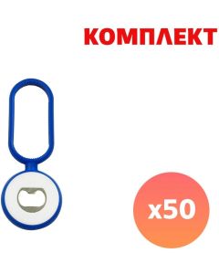 Отварачка Capopen, синя, с пълноцветен печат, 50 броя