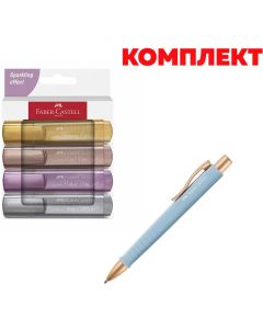 Faber-Castell Химикалка Poly Ball Urban, небесносиня, в комплект с Faber-Castell Текст маркер 1546, металик, с блестящ ефект, 4 цвята
